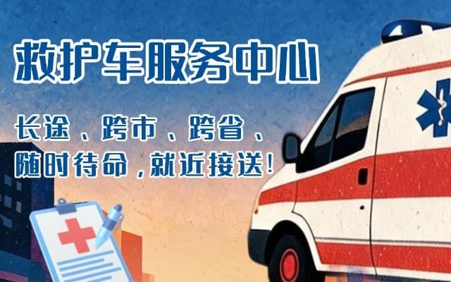 陵川救护车出租