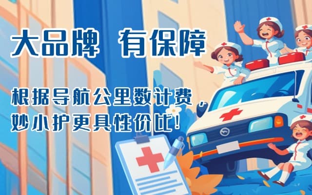 陵川救护车转运